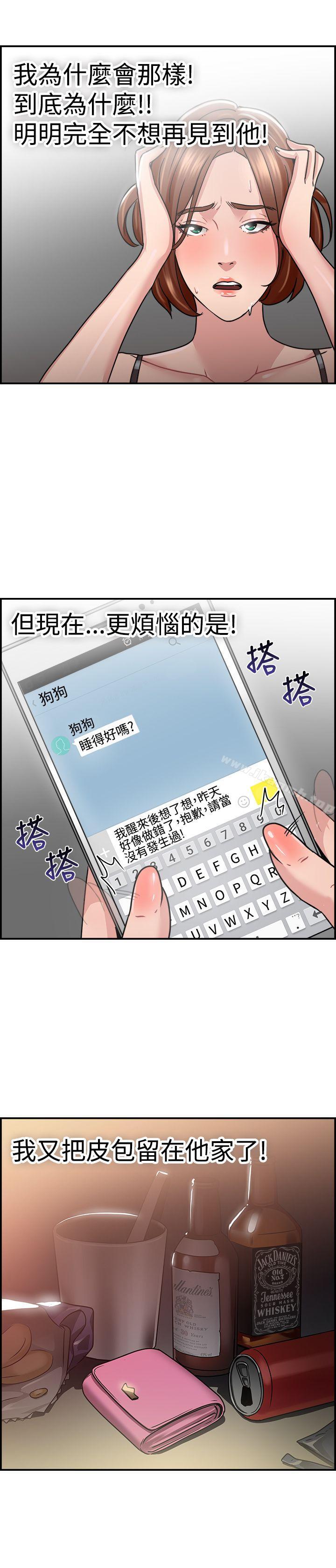 《前男友前女友(完結)》漫画 第32話111怎麼忘東忘西(中)