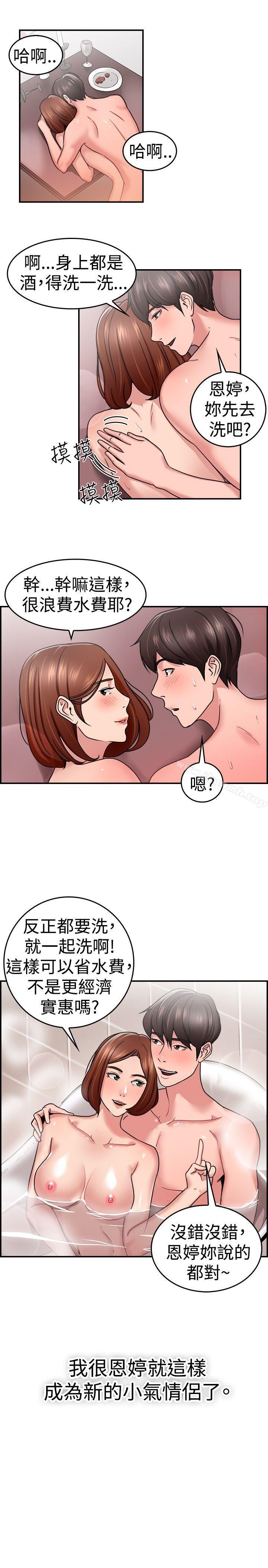 《前男友前女友(完結)》漫画 第33話111怎麼忘東忘西(下)