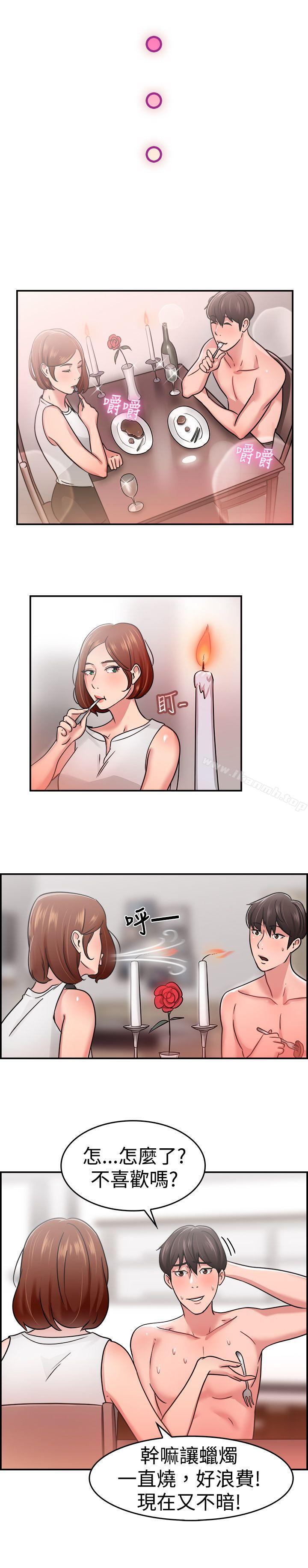 《前男友前女友(完結)》漫画 第33話111怎麼忘東忘西(下)