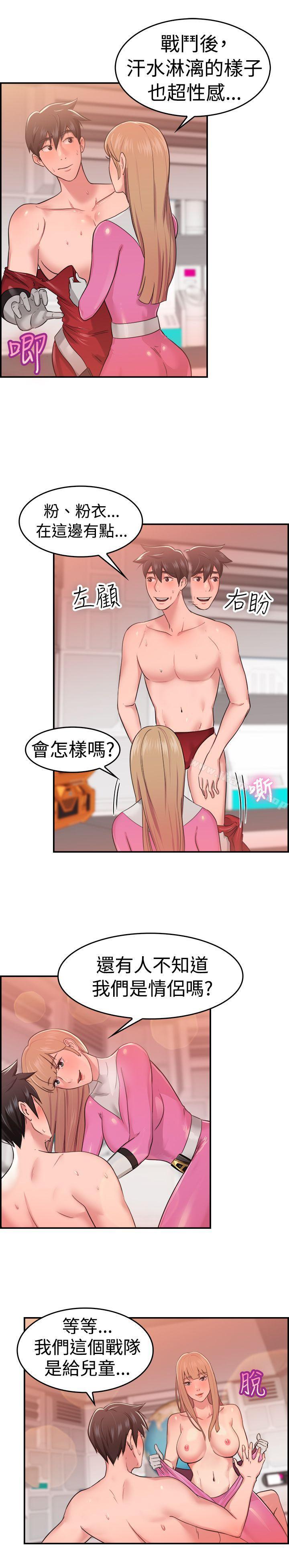 《前男友前女友(完結)》漫画 第34話111粉衣戰士的那邊是粉紅色的嗎(上)
