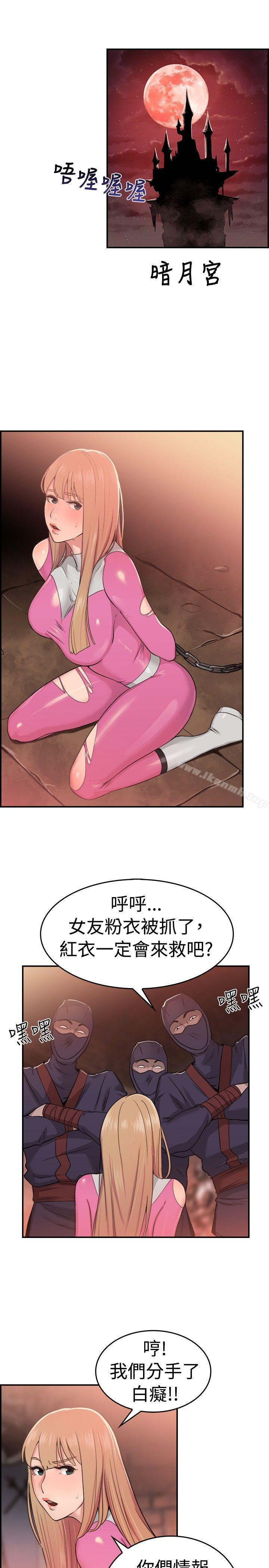 《前男友前女友(完結)》漫画 第34話111粉衣戰士的那邊是粉紅色的嗎(上)