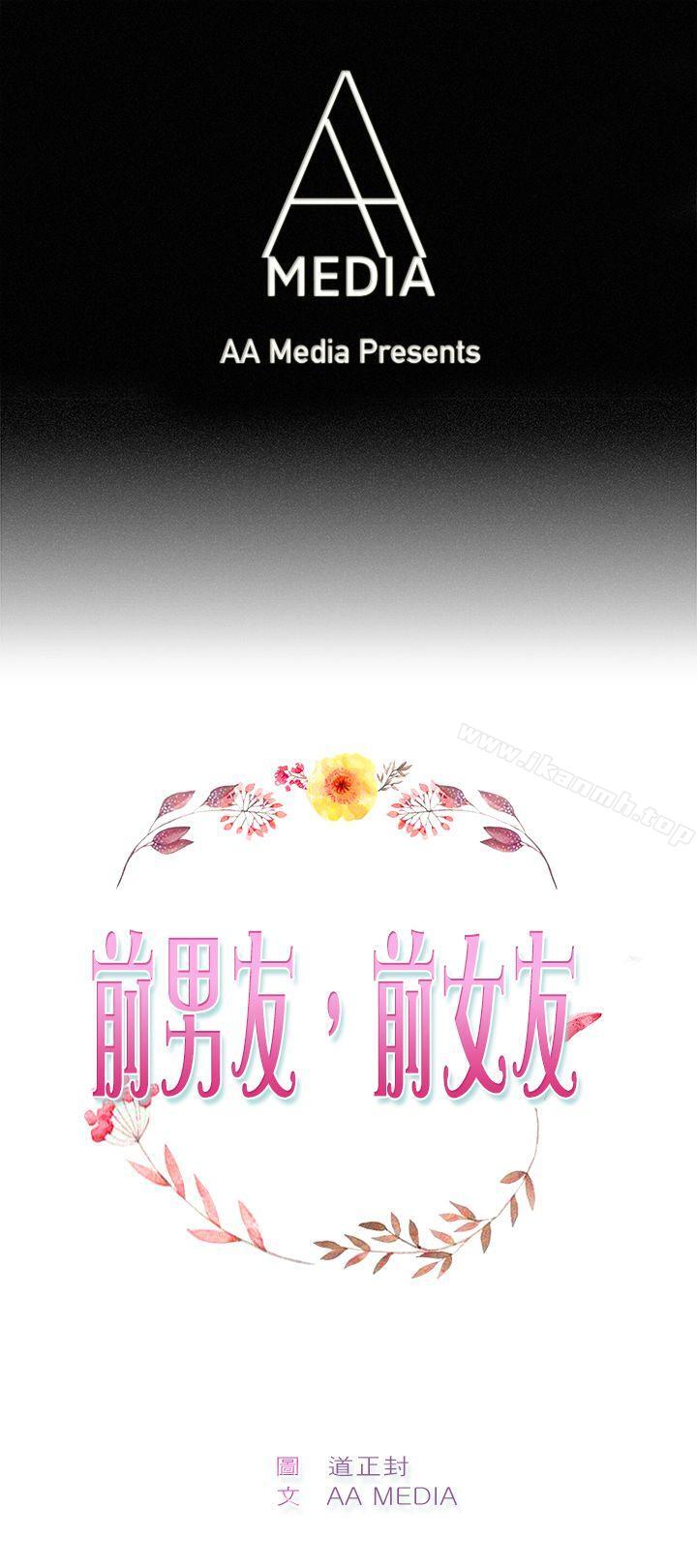 《前男友前女友(完結)》漫画 第35話111粉衣戰士的那邊是粉紅色的嗎(中)