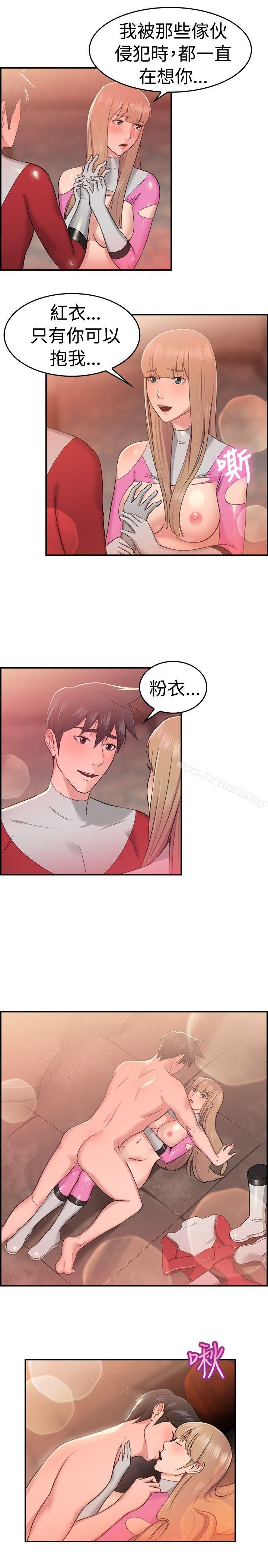 《前男友前女友(完結)》漫画 第35話111粉衣戰士的那邊是粉紅色的嗎(中)
