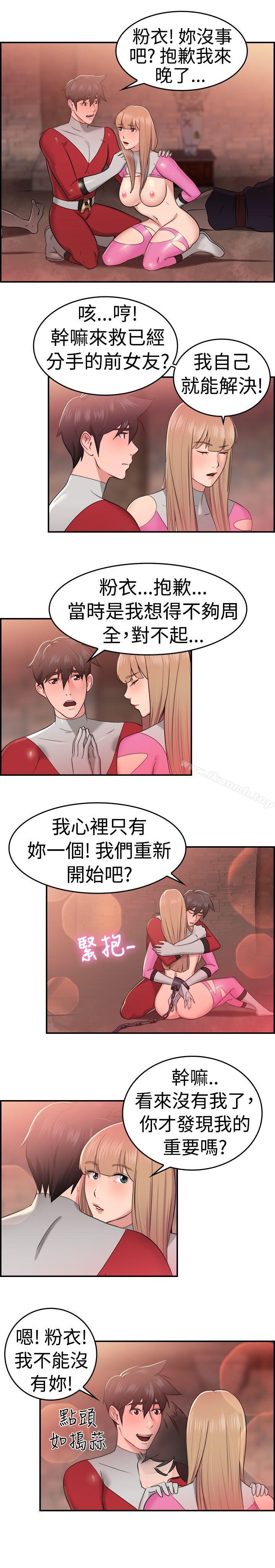 《前男友前女友(完結)》漫画 第35話111粉衣戰士的那邊是粉紅色的嗎(中)
