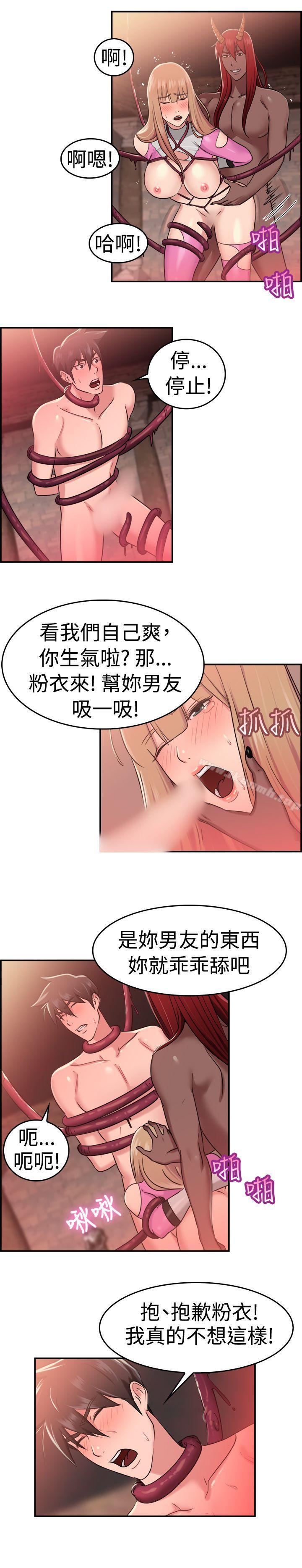 《前男友前女友(完結)》漫画 第36話111粉衣戰士的那邊是粉紅色的嗎(下)
