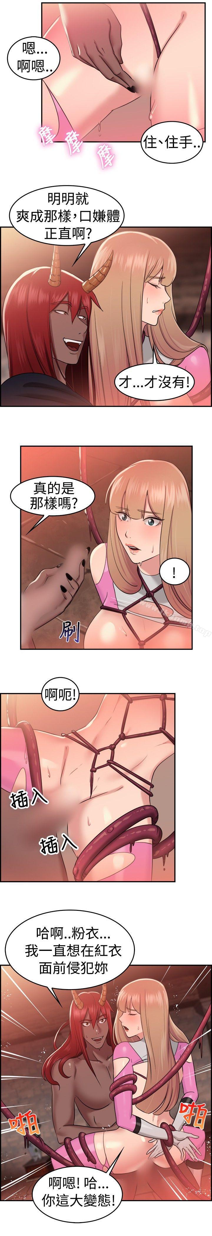 《前男友前女友(完結)》漫画 第36話111粉衣戰士的那邊是粉紅色的嗎(下)