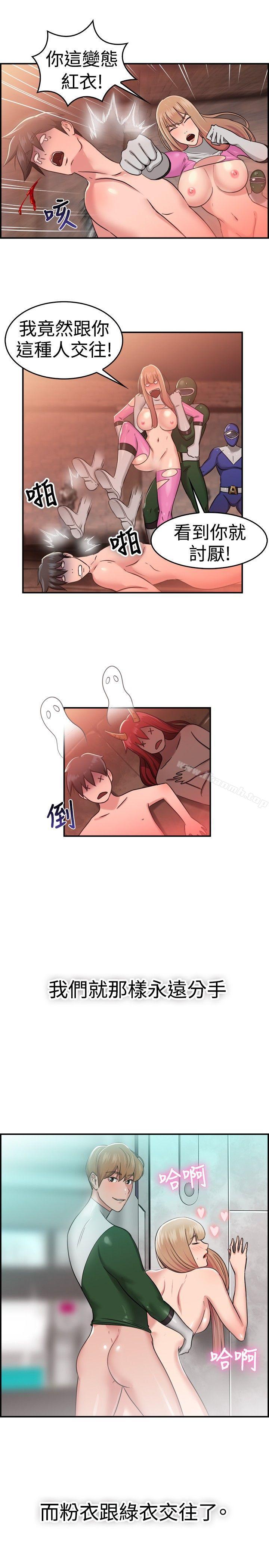 《前男友前女友(完結)》漫画 第36話111粉衣戰士的那邊是粉紅色的嗎(下)