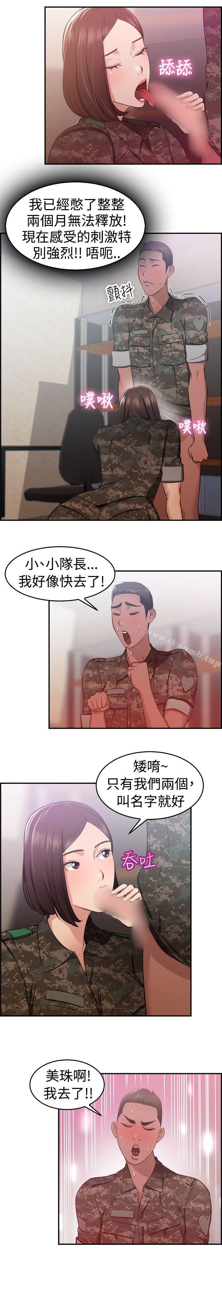 《前男友前女友(完結)》漫画 第37話111媽呀!111小隊長是前女友(上)