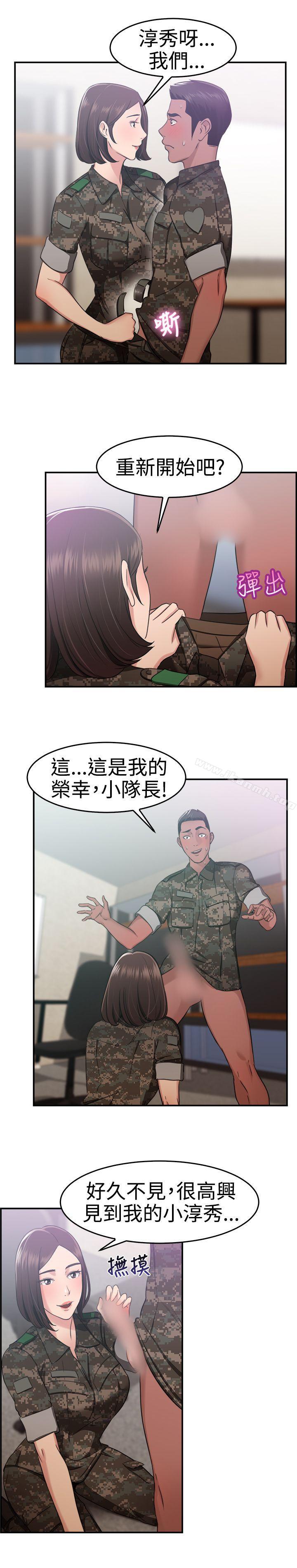 《前男友前女友(完結)》漫画 第37話111媽呀!111小隊長是前女友(上)