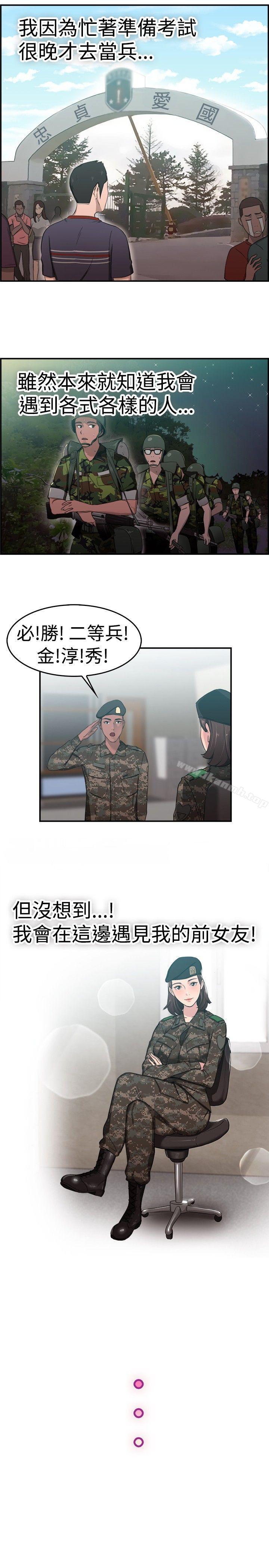 《前男友前女友(完結)》漫画 第37話111媽呀!111小隊長是前女友(上)