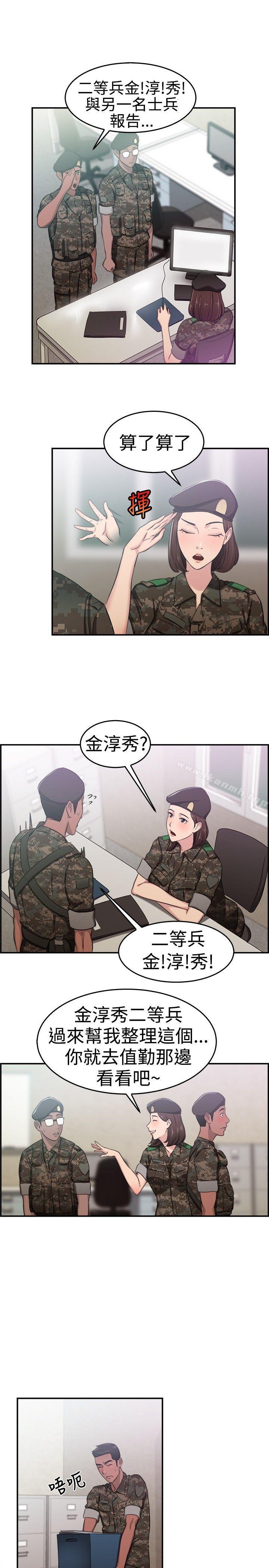 《前男友前女友(完結)》漫画 第37話111媽呀!111小隊長是前女友(上)