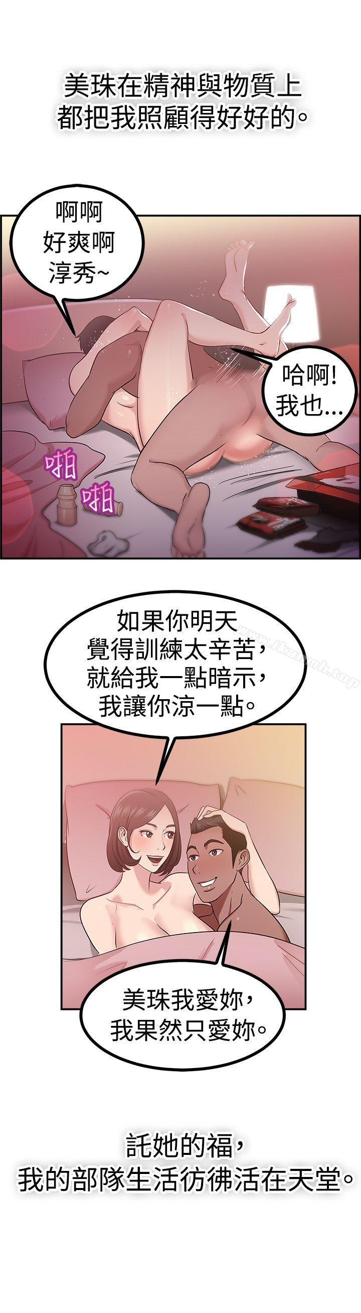 《前男友前女友(完結)》漫画 第38話111媽呀!111小隊長是前女友(中)