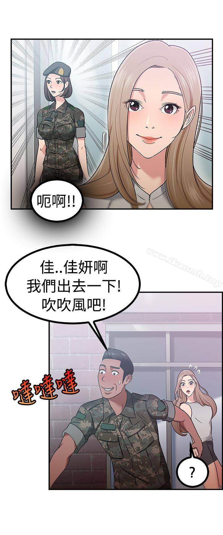 《前男友前女友(完結)》漫画 第38話111媽呀!111小隊長是前女友(中)