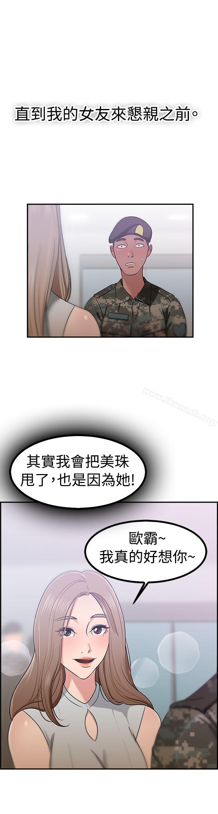 《前男友前女友(完結)》漫画 第38話111媽呀!111小隊長是前女友(中)