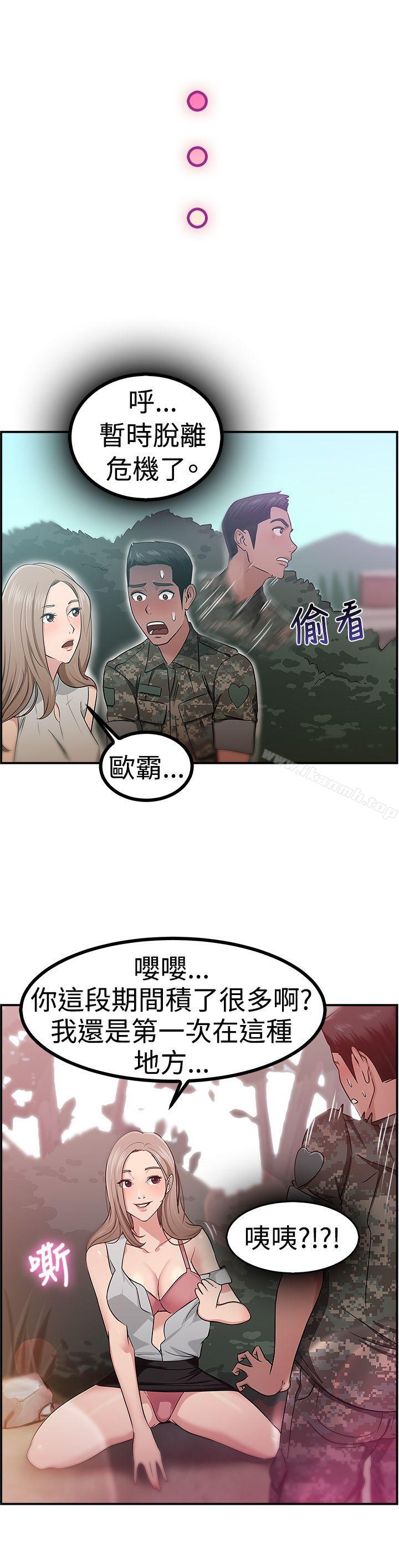 《前男友前女友(完結)》漫画 第38話111媽呀!111小隊長是前女友(中)