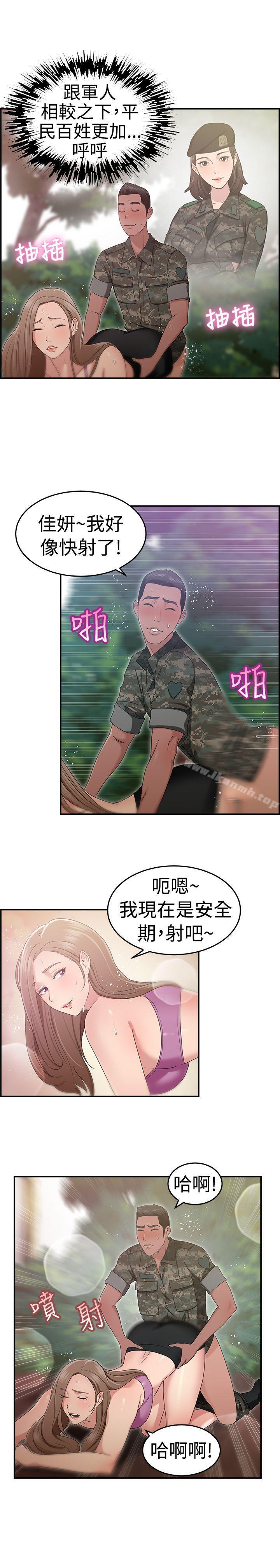 《前男友前女友(完結)》漫画 第39話111媽呀!111小隊長是前女友(下)