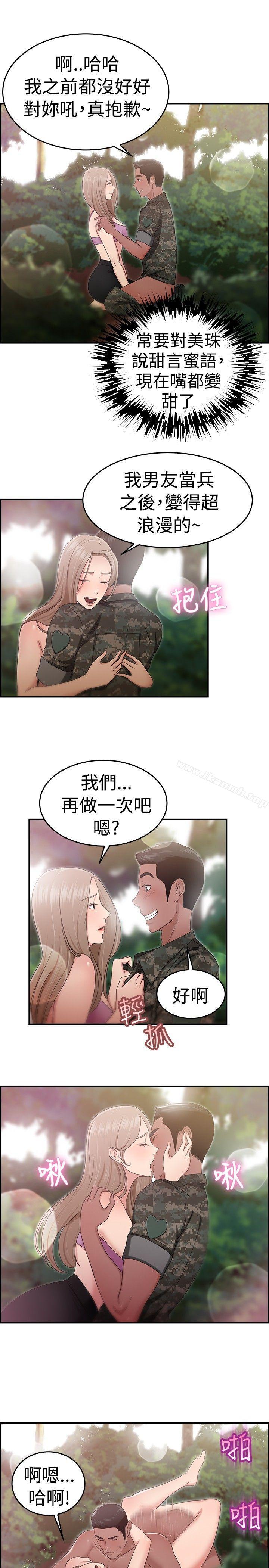 《前男友前女友(完結)》漫画 第39話111媽呀!111小隊長是前女友(下)