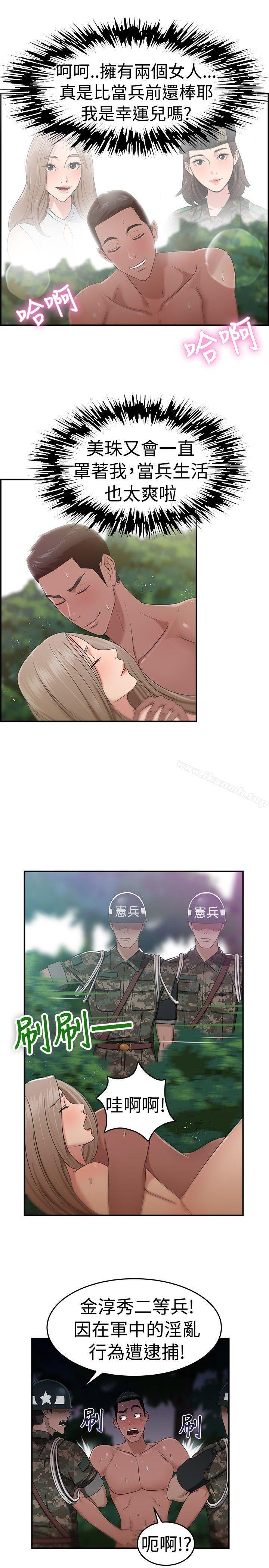 《前男友前女友(完結)》漫画 第39話111媽呀!111小隊長是前女友(下)