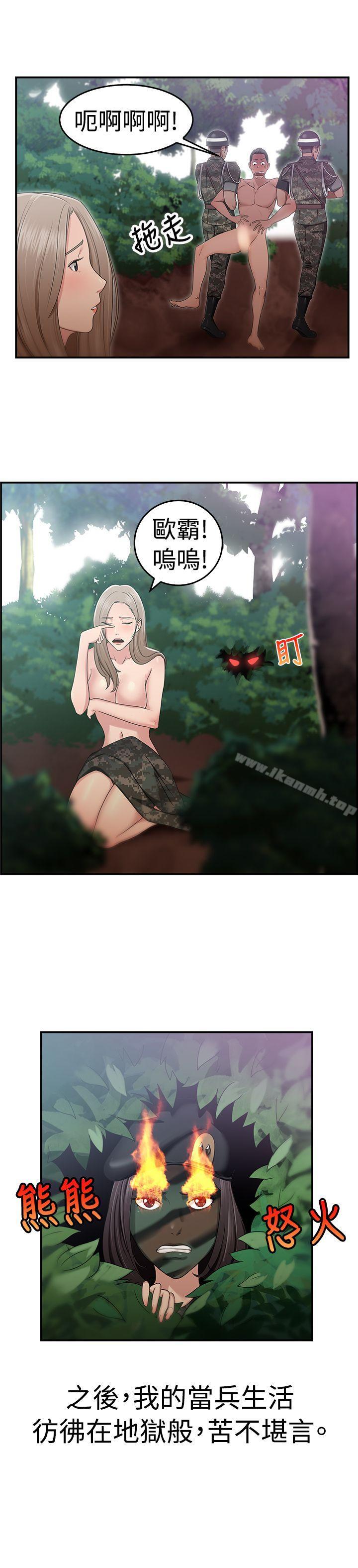 《前男友前女友(完結)》漫画 第39話111媽呀!111小隊長是前女友(下)