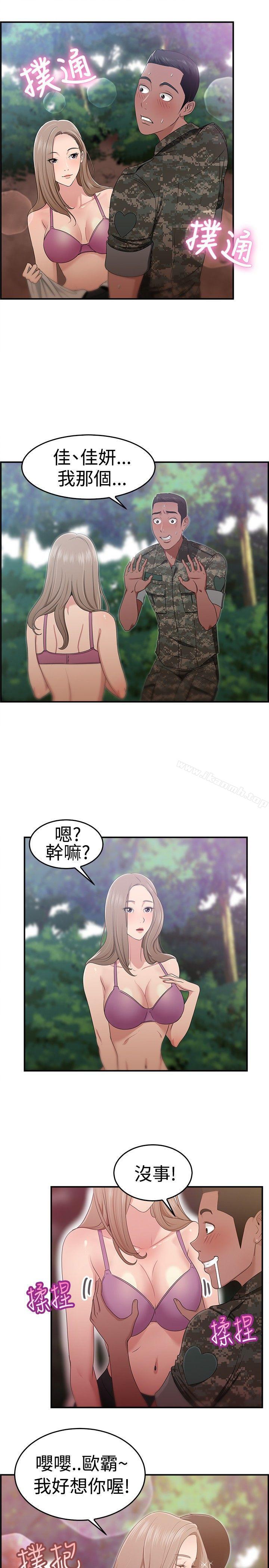 《前男友前女友(完結)》漫画 第39話111媽呀!111小隊長是前女友(下)