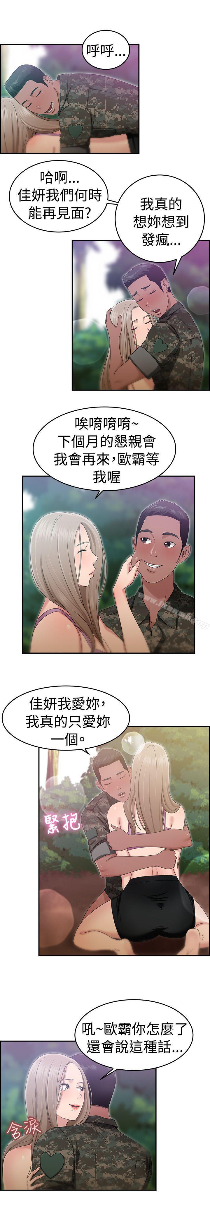《前男友前女友(完結)》漫画 第39話111媽呀!111小隊長是前女友(下)