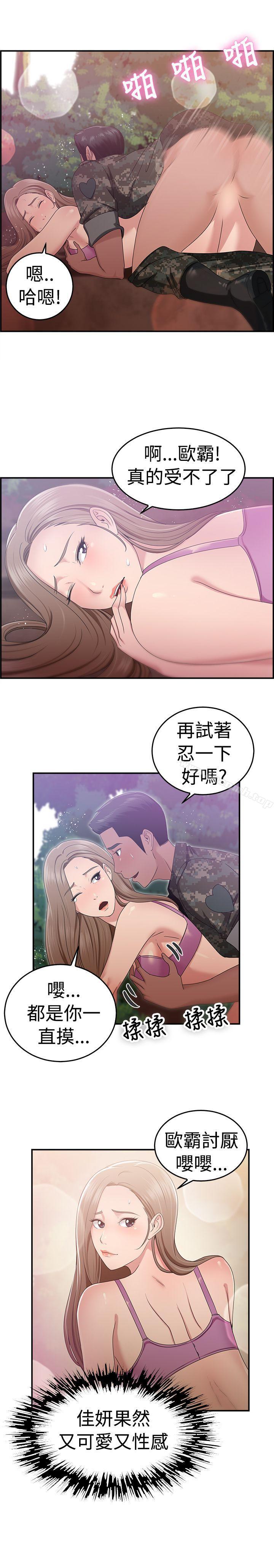 《前男友前女友(完結)》漫画 第39話111媽呀!111小隊長是前女友(下)