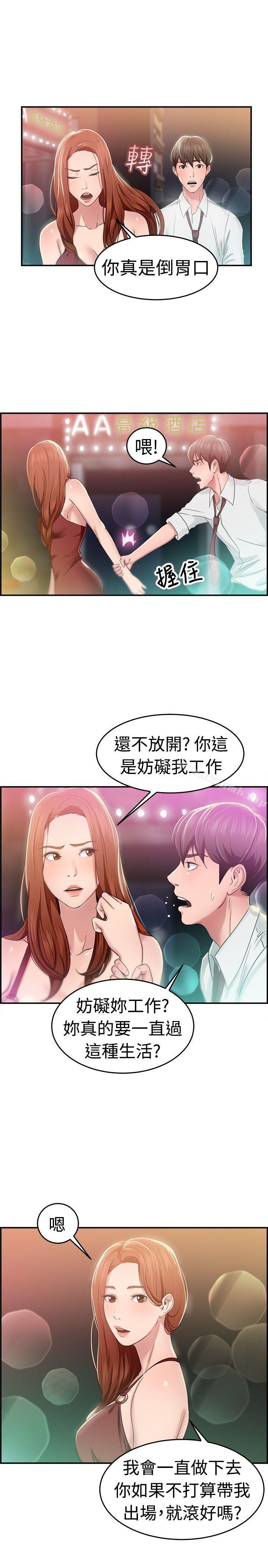 《前男友前女友(完結)》漫画 第40話111六千元買前女友(上)