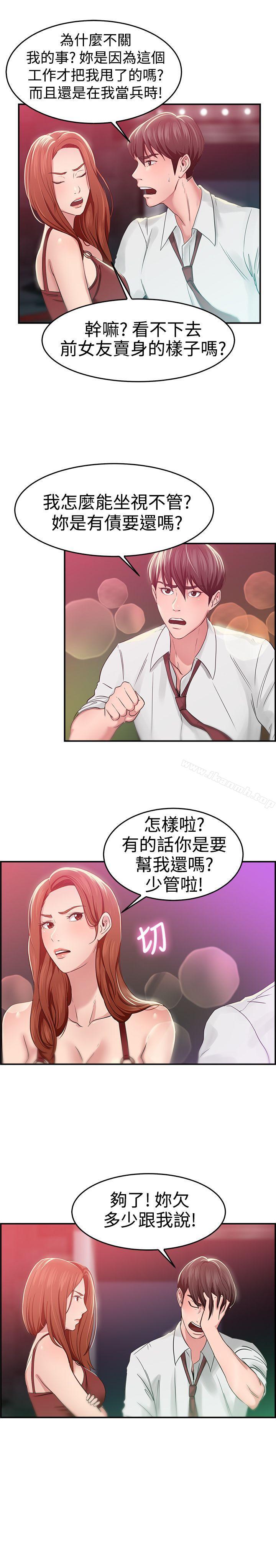 《前男友前女友(完結)》漫画 第40話111六千元買前女友(上)