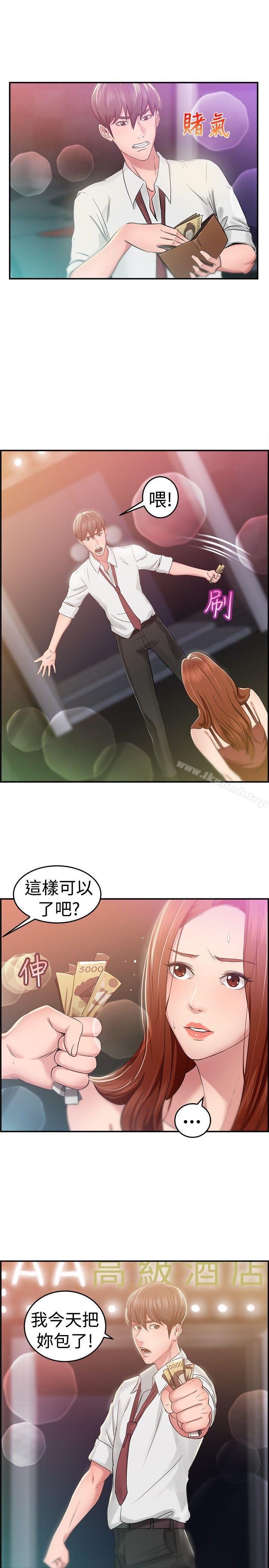《前男友前女友(完結)》漫画 第40話111六千元買前女友(上)