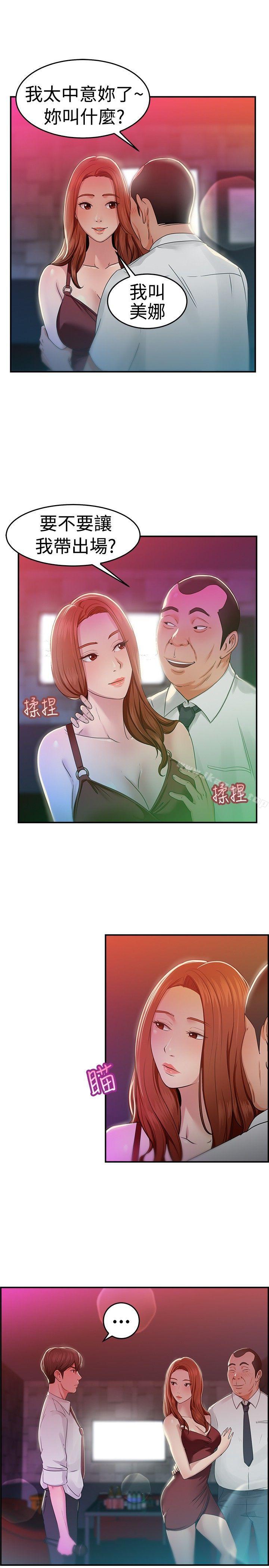 《前男友前女友(完結)》漫画 第40話111六千元買前女友(上)