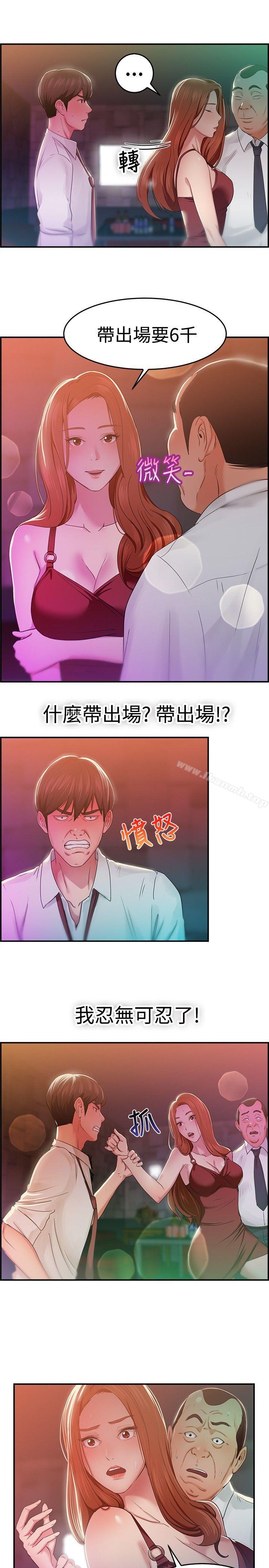 《前男友前女友(完結)》漫画 第40話111六千元買前女友(上)