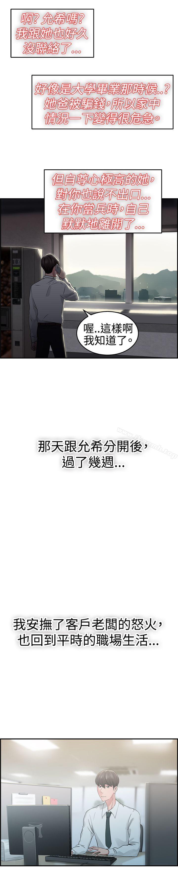 《前男友前女友(完結)》漫画 第42話111六千元買前女友(下)