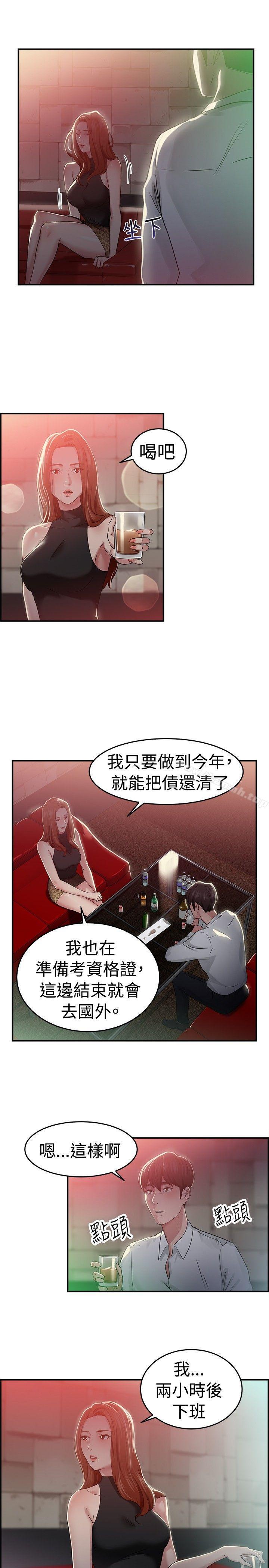 《前男友前女友(完結)》漫画 第42話111六千元買前女友(下)