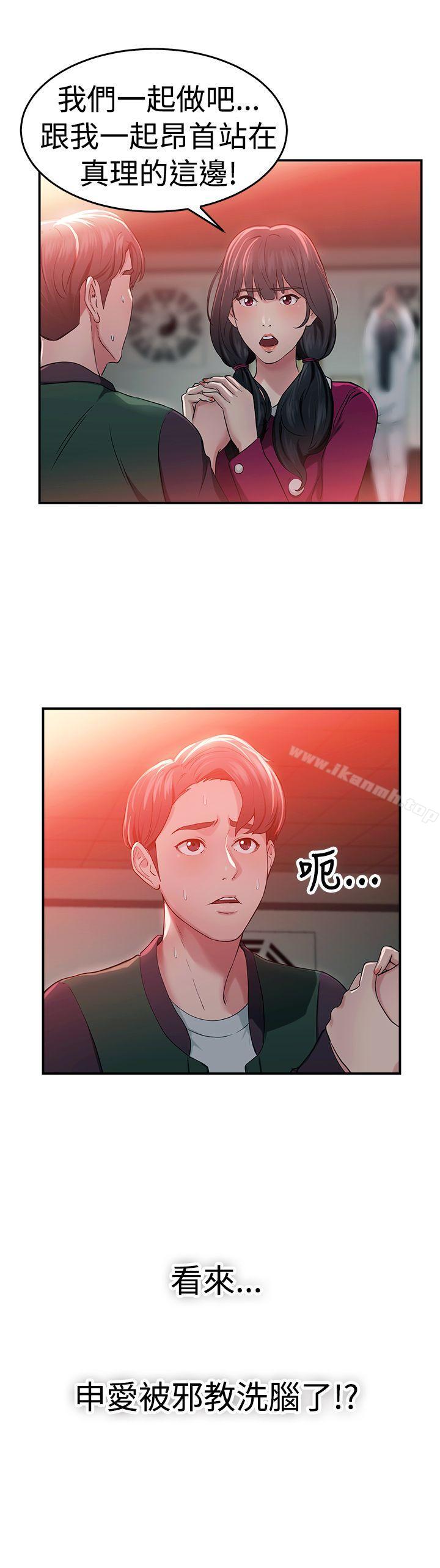 《前男友前女友(完結)》漫画 第43話111沉淪性感宗教(上)