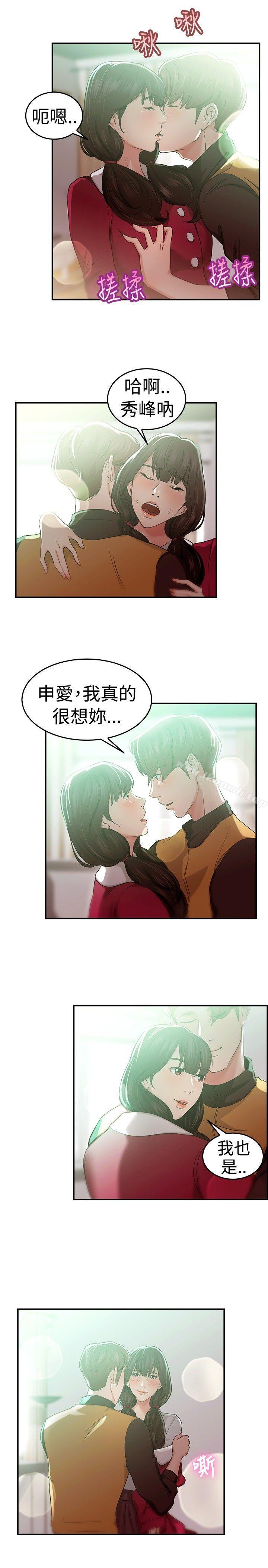 《前男友前女友(完結)》漫画 第43話111沉淪性感宗教(上)