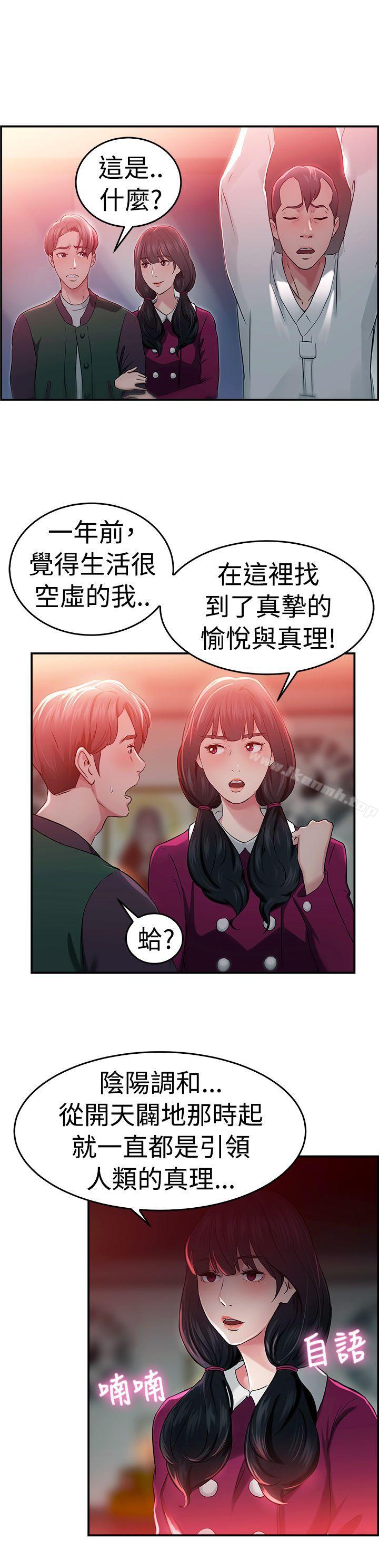 《前男友前女友(完結)》漫画 第43話111沉淪性感宗教(上)