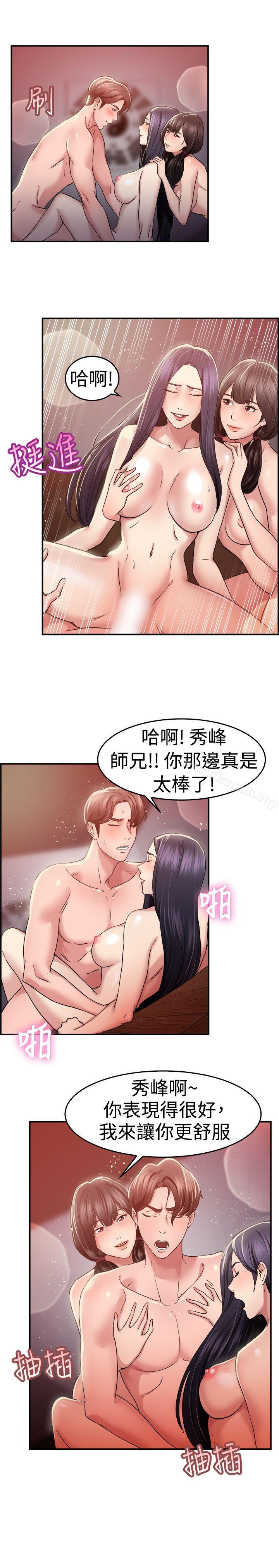 《前男友前女友(完結)》漫画 第44話111沉淪性感宗教(中)