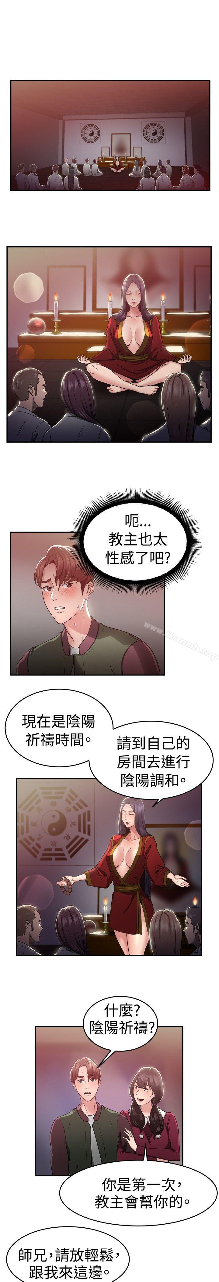 《前男友前女友(完結)》漫画 第44話111沉淪性感宗教(中)