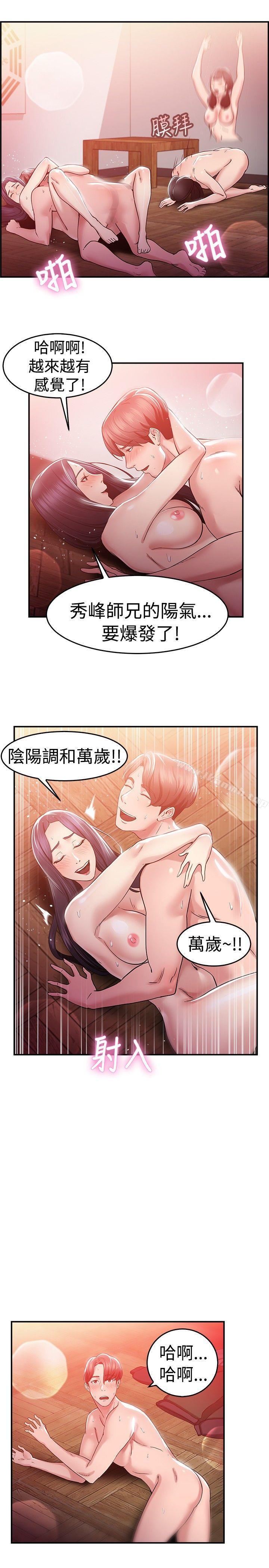 《前男友前女友(完結)》漫画 第45話111沉淪性感宗教(下)