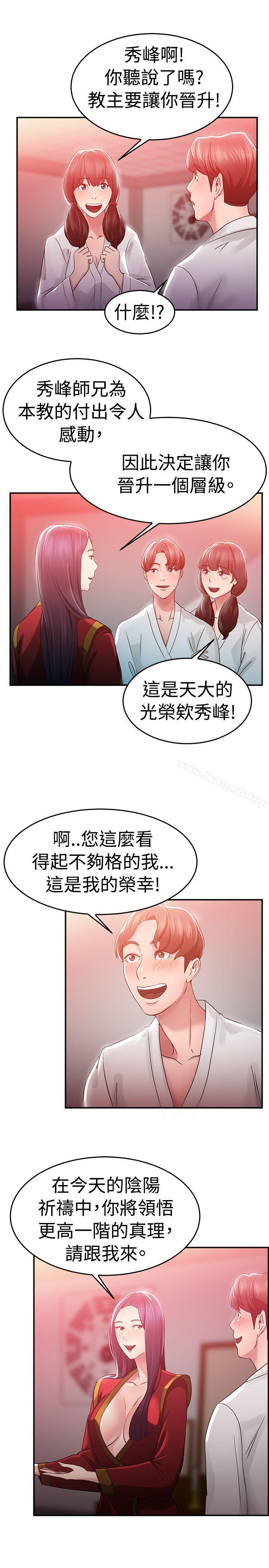 《前男友前女友(完結)》漫画 第45話111沉淪性感宗教(下)