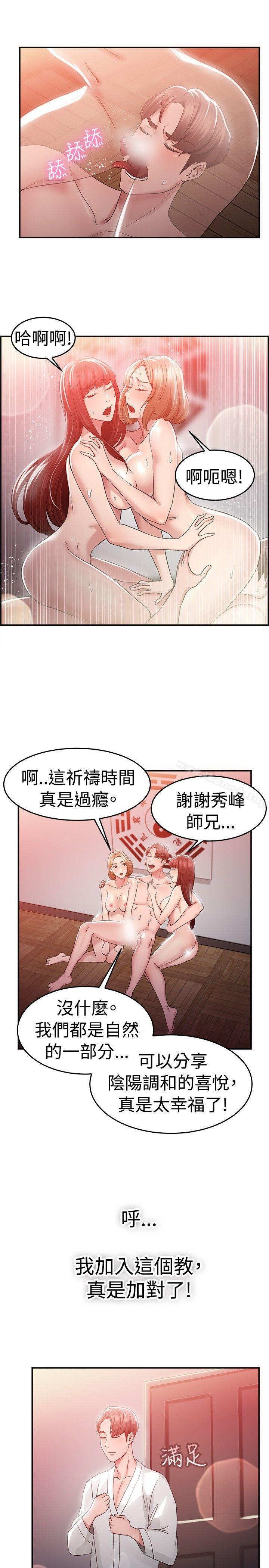 《前男友前女友(完結)》漫画 第45話111沉淪性感宗教(下)