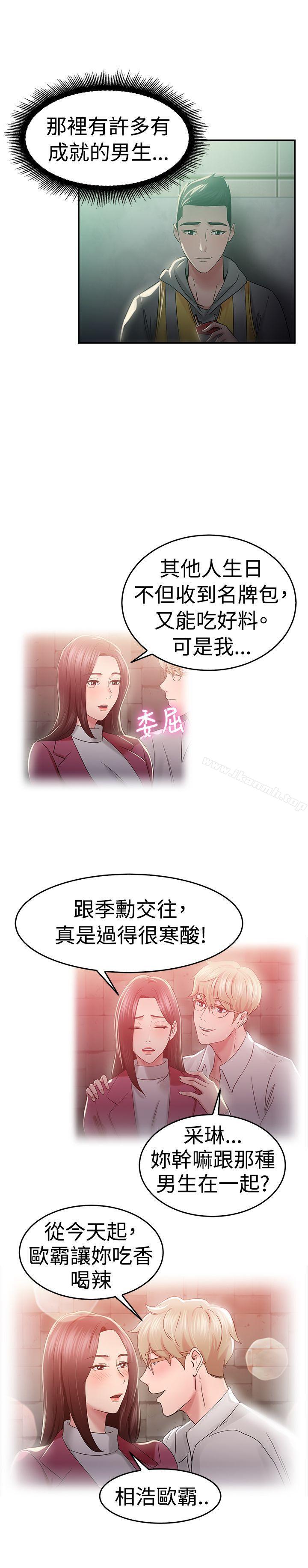 《前男友前女友(完結)》漫画 第46話111破洞的褲褲，出錯的愛情(上)