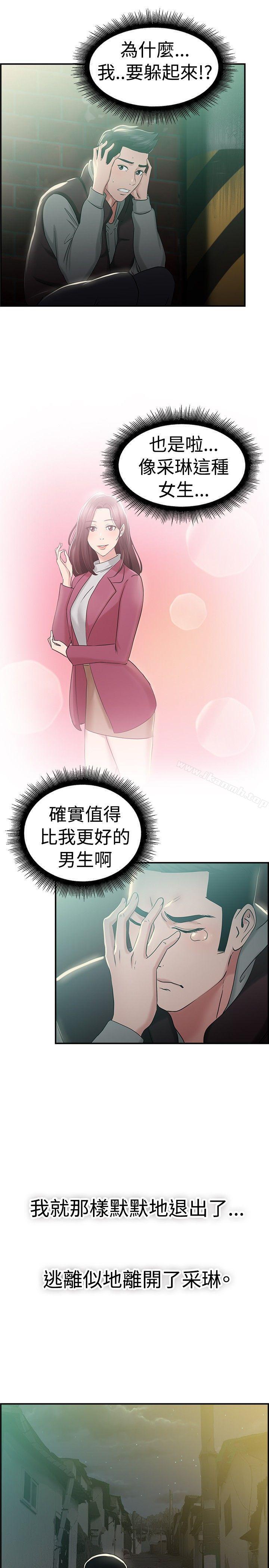 《前男友前女友(完結)》漫画 第46話111破洞的褲褲，出錯的愛情(上)
