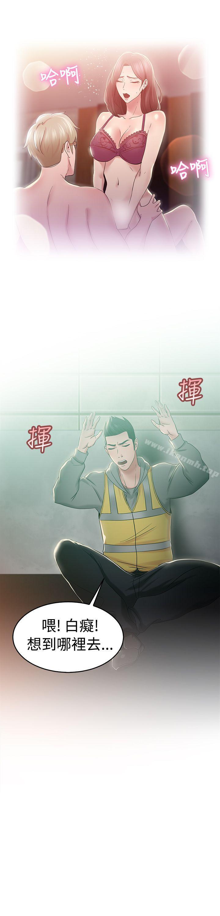 《前男友前女友(完結)》漫画 第46話111破洞的褲褲，出錯的愛情(上)