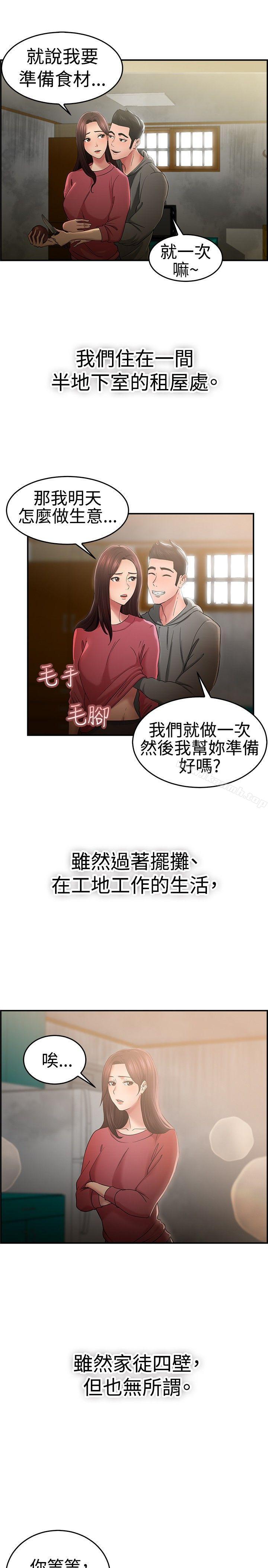 《前男友前女友(完結)》漫画 第46話111破洞的褲褲，出錯的愛情(上)