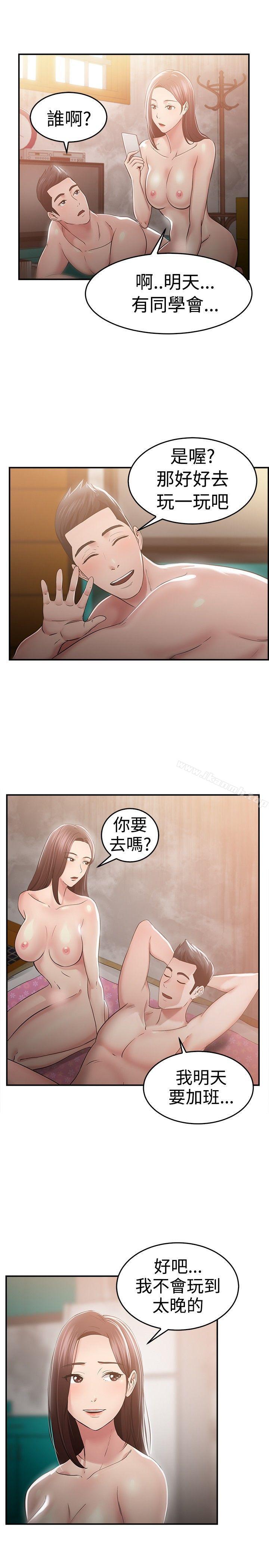 《前男友前女友(完結)》漫画 第46話111破洞的褲褲，出錯的愛情(上)