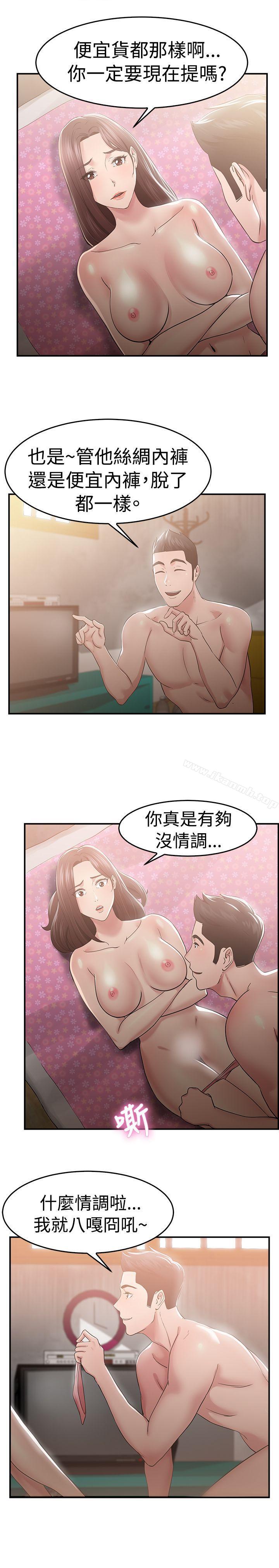 《前男友前女友(完結)》漫画 第46話111破洞的褲褲，出錯的愛情(上)