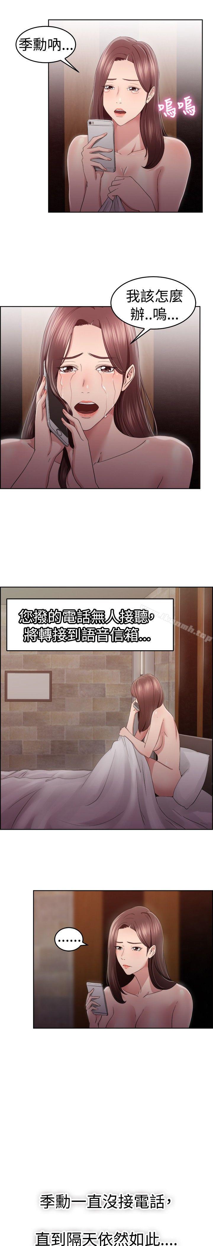 《前男友前女友(完結)》漫画 第47話111破洞的褲褲，出錯的愛情(中)