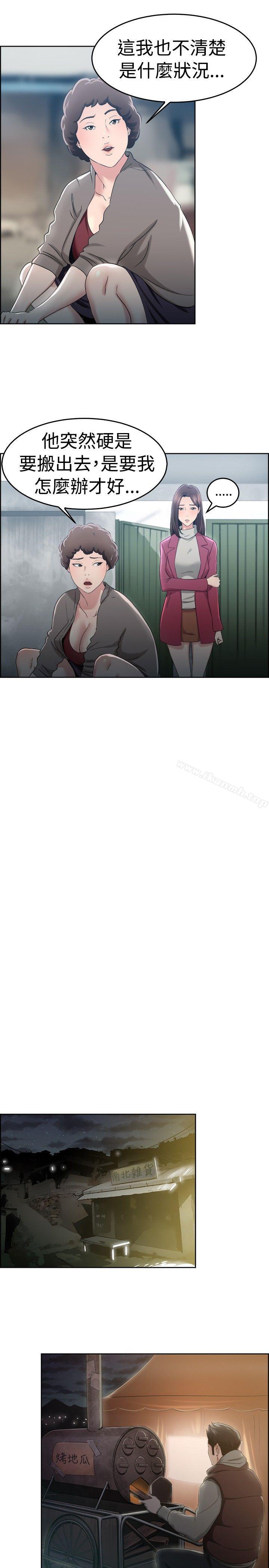 《前男友前女友(完結)》漫画 第47話111破洞的褲褲，出錯的愛情(中)