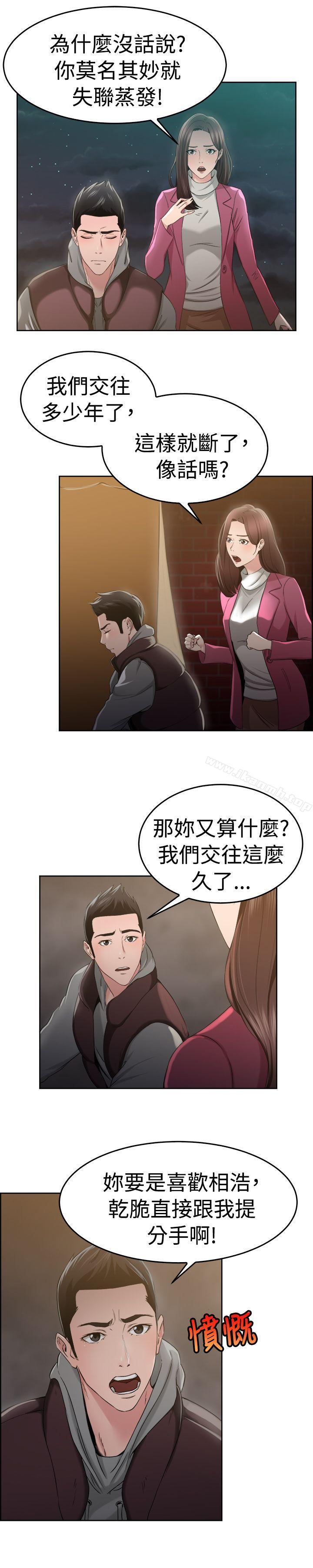 《前男友前女友(完結)》漫画 第47話111破洞的褲褲，出錯的愛情(中)